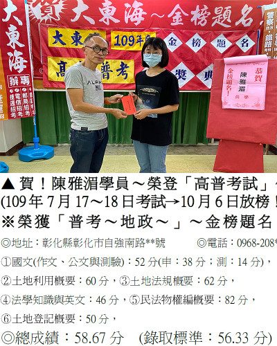 16_109年普考雙榜-陳雅湄(禮金)